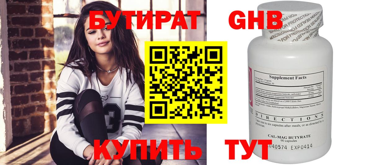 Бутират BDO Долгопрудный
