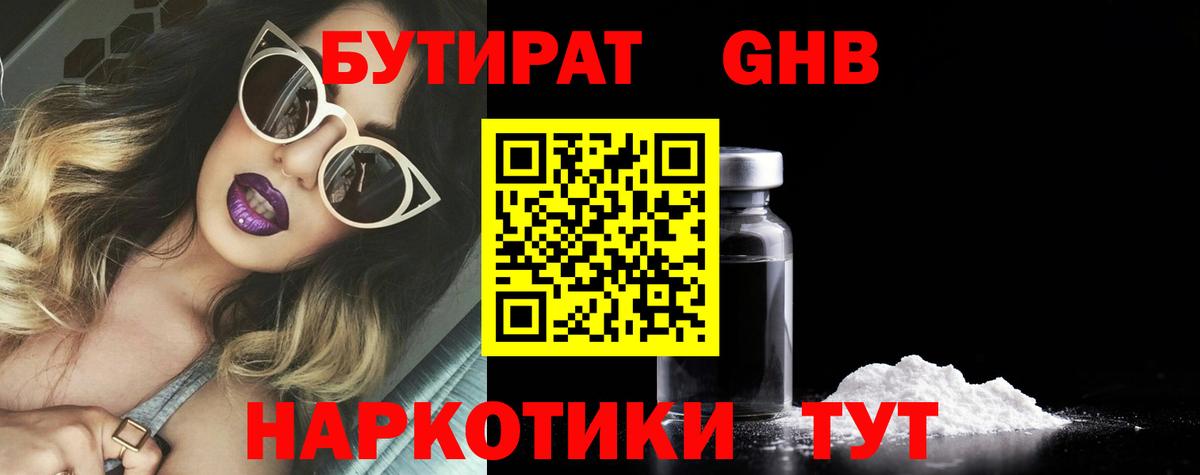 Бутират оксибутират  Вход с VPN  Долгопрудный 