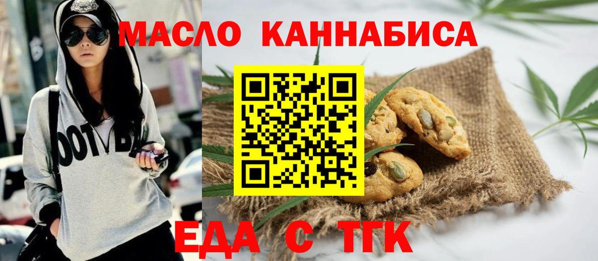 Долгопрудный  Еда ТГК марихуана  Вход с VPN 