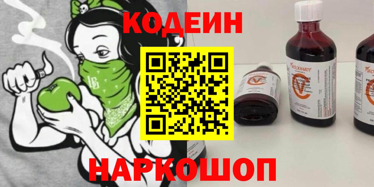 Codein напиток Lean (лин)  Кодеин напиток Lean (лин)  Вход с VPN  Долгопрудный 