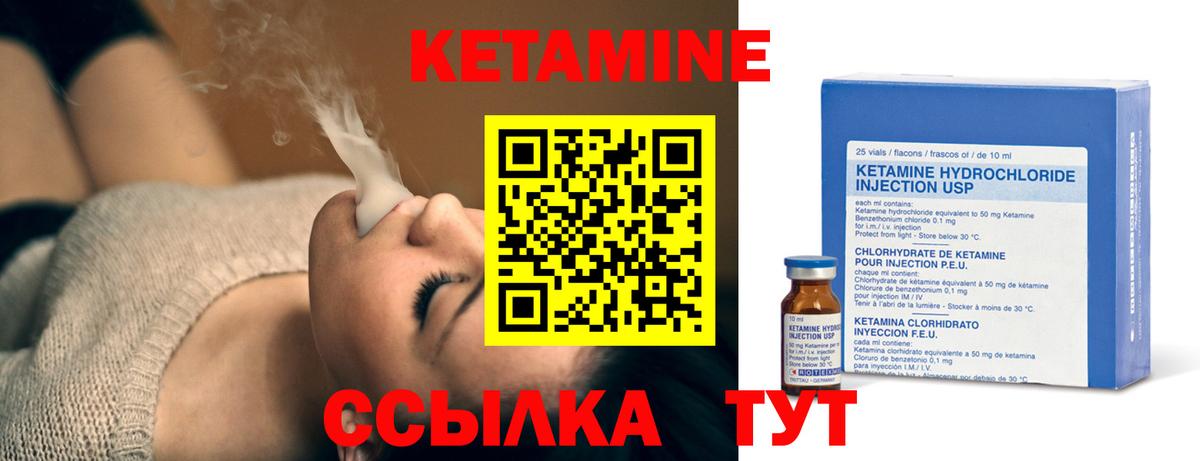Кетамин VHQ Долгопрудный