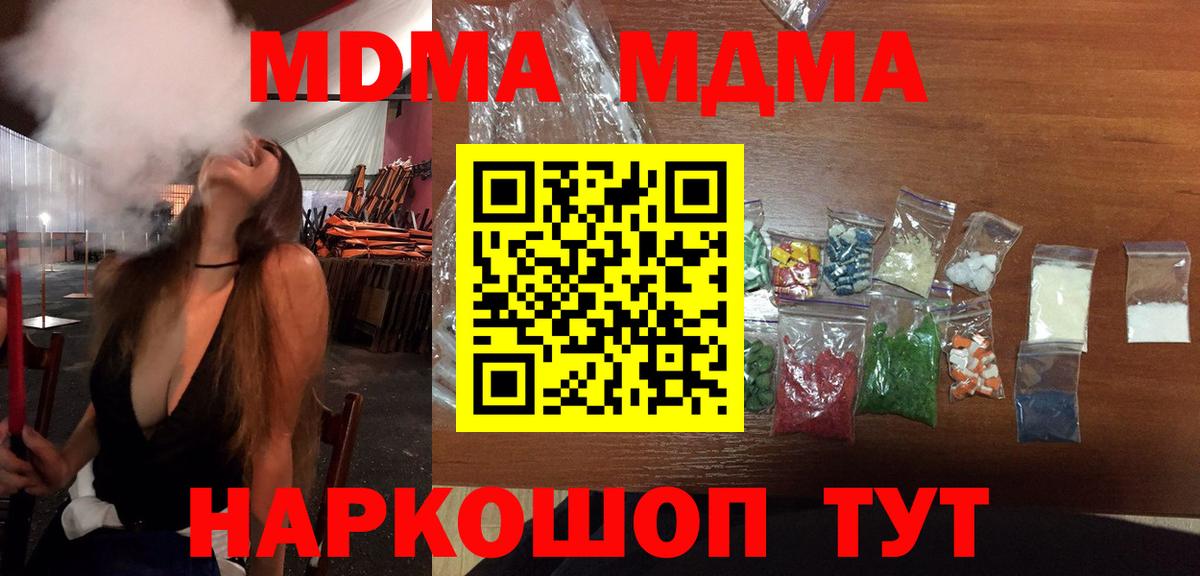 Долгопрудный  МДМА  MDMA кристаллы  Вход с VPN  МДМА Molly 